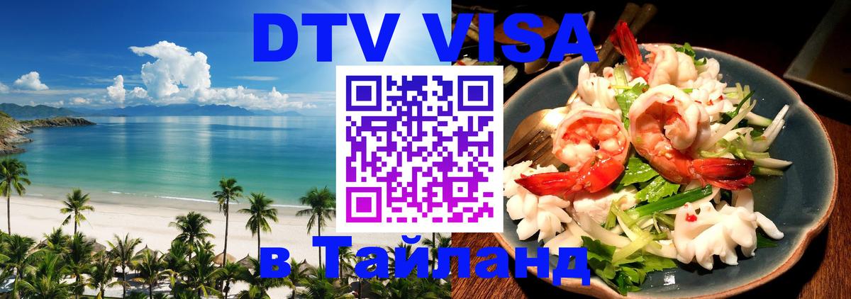Цены на DTV визу в Таиланд — пакеты услуг, достаточно даже паспорта - 